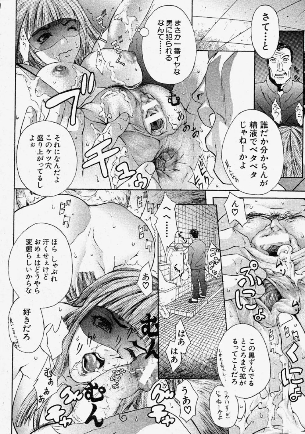 COMIC 真激 2004年2月号 Page.20