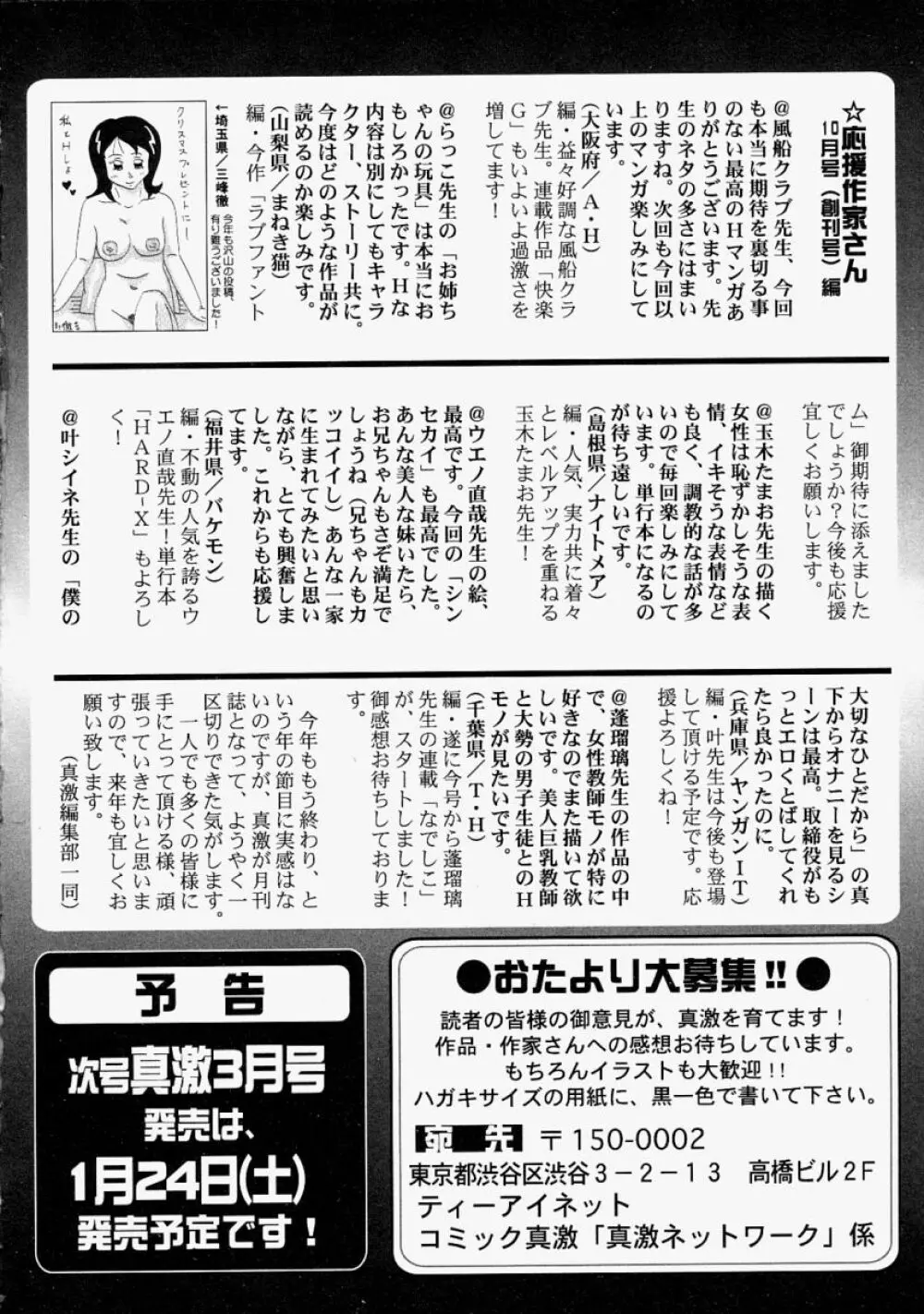 COMIC 真激 2004年2月号 Page.236