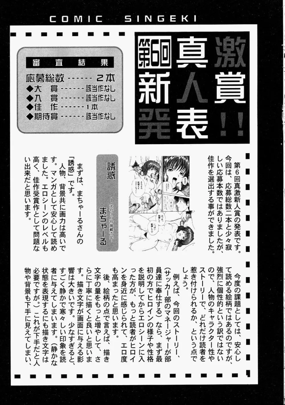 COMIC 真激 2004年2月号 Page.237