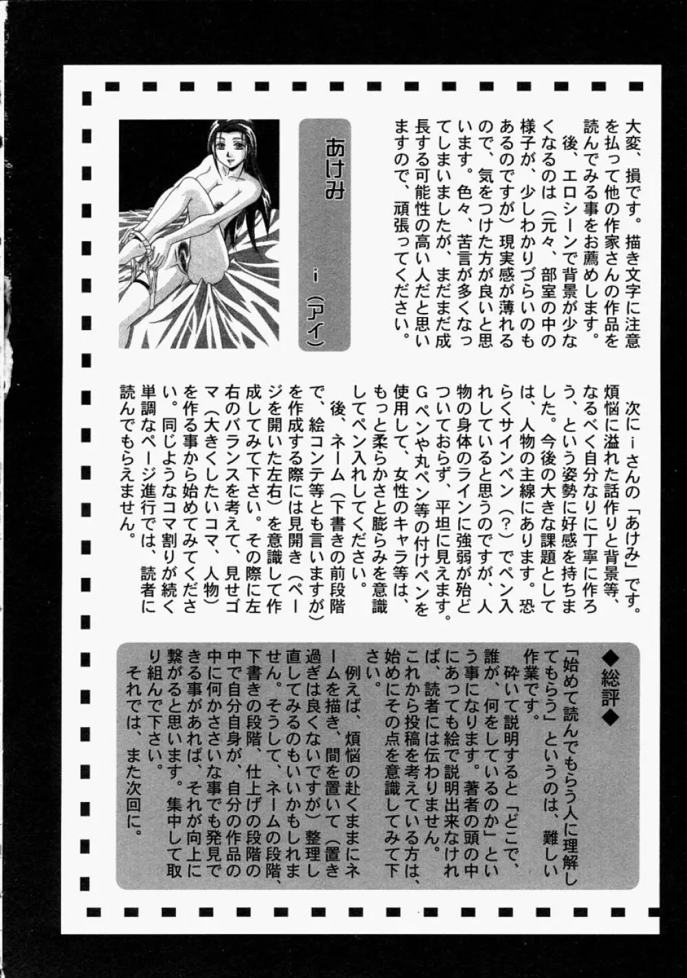 COMIC 真激 2004年2月号 Page.238