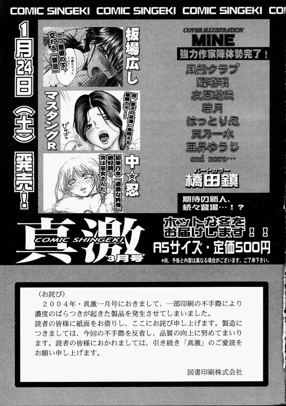 COMIC 真激 2004年2月号 Page.245