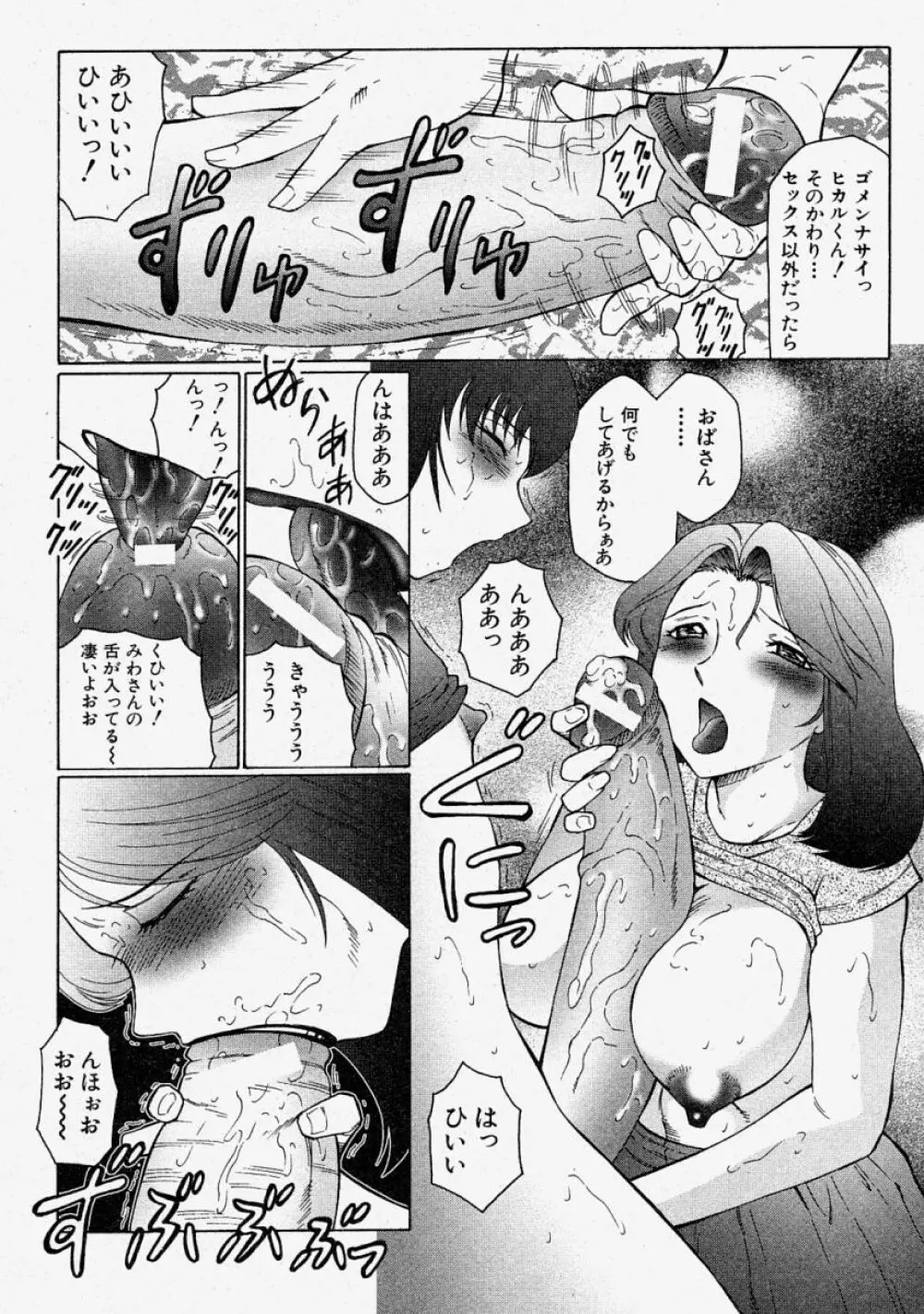 COMIC 真激 2004年2月号 Page.80