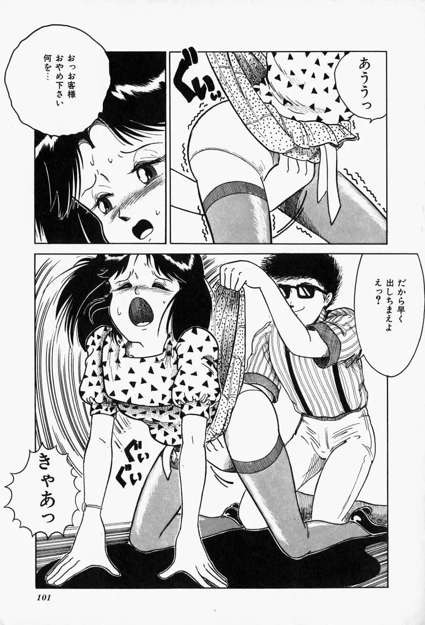 ブルーレディ Page.103