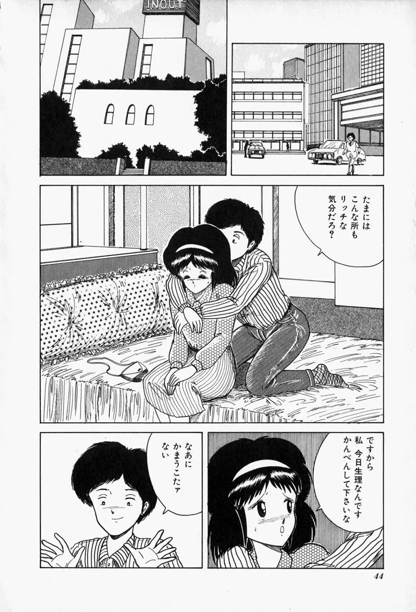 ブルーレディ Page.46