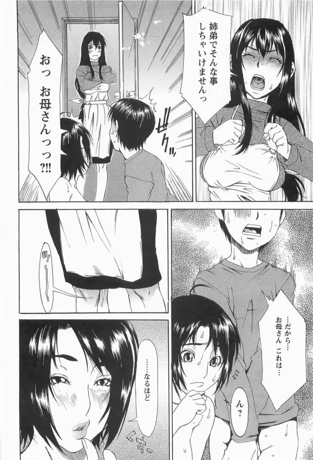 調教学艶 Page.137