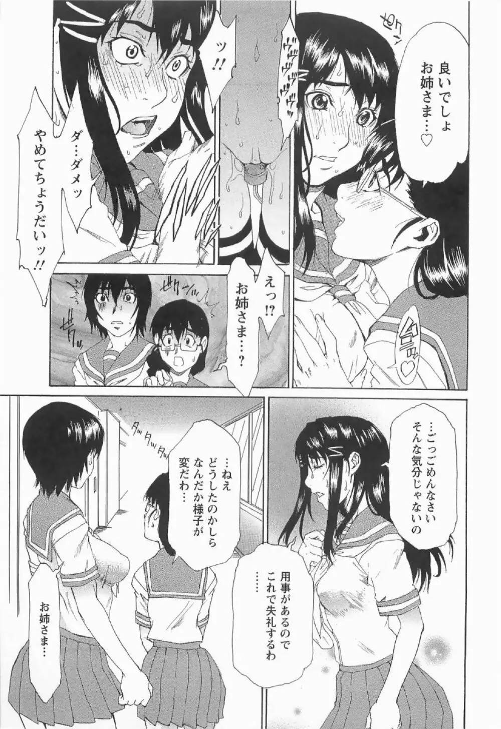 調教学艶 Page.54