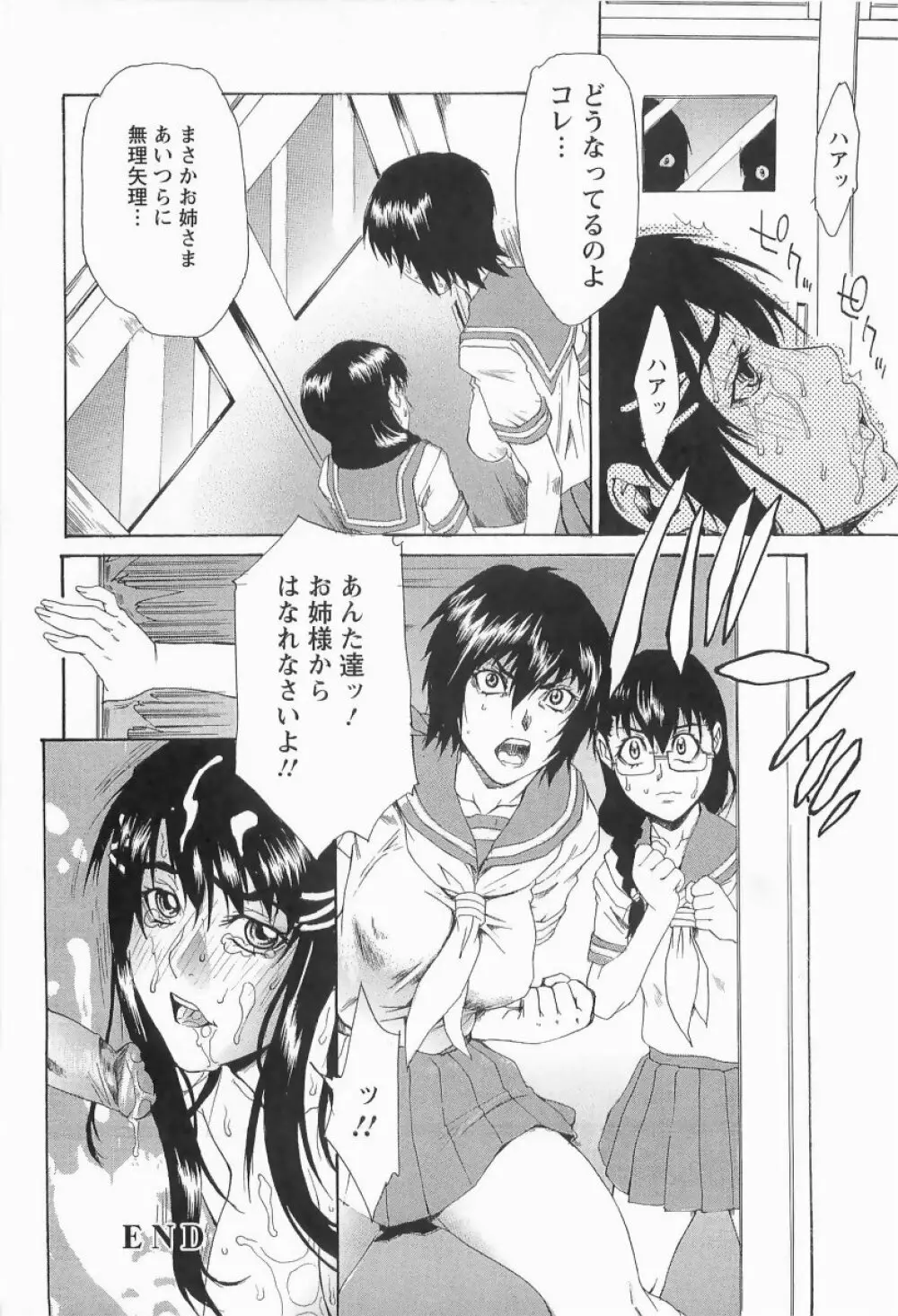 調教学艶 Page.67