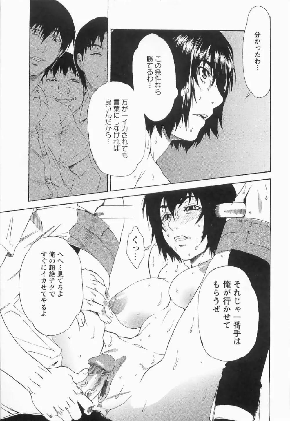 調教学艶 Page.92