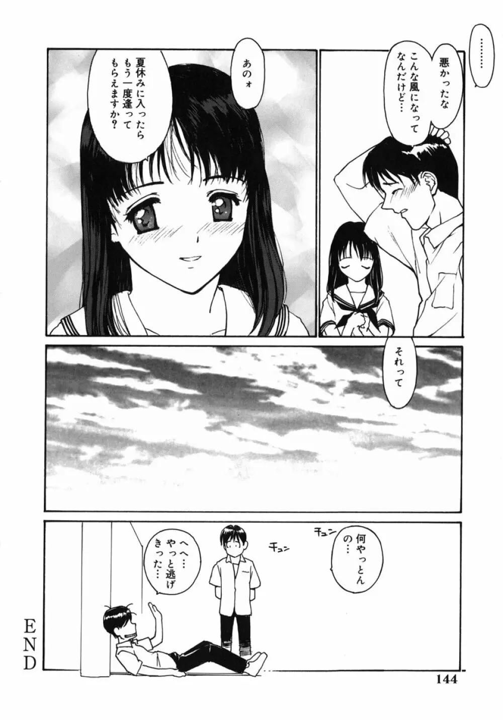 脱衣志願 Page.145