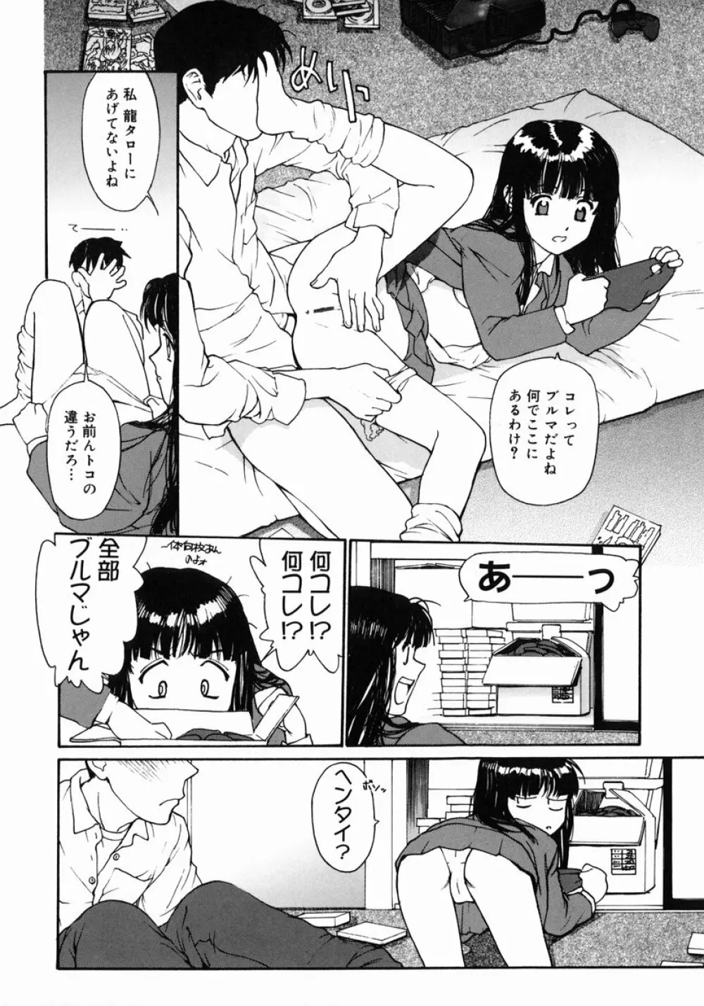 脱衣志願 Page.31