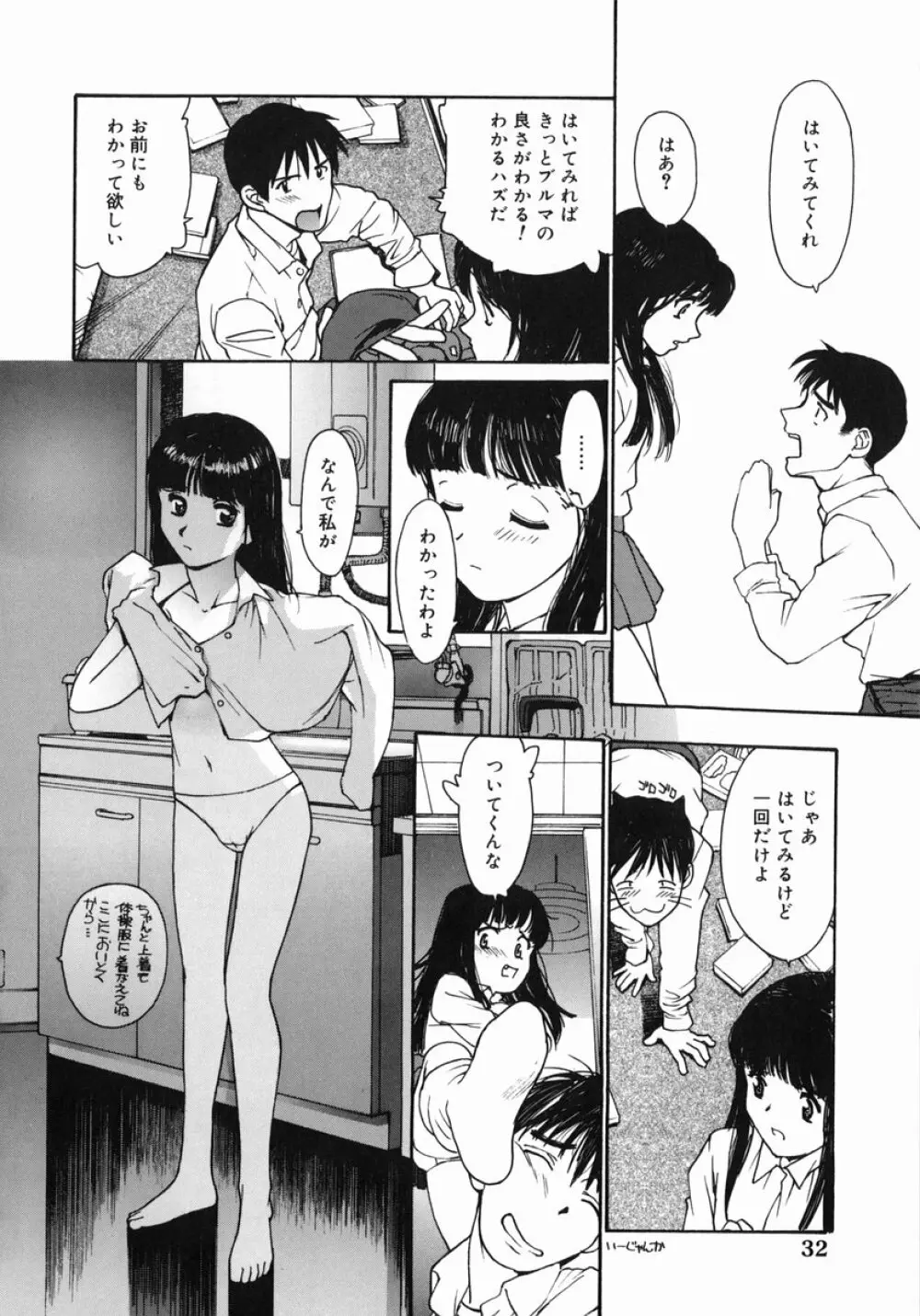 脱衣志願 Page.33