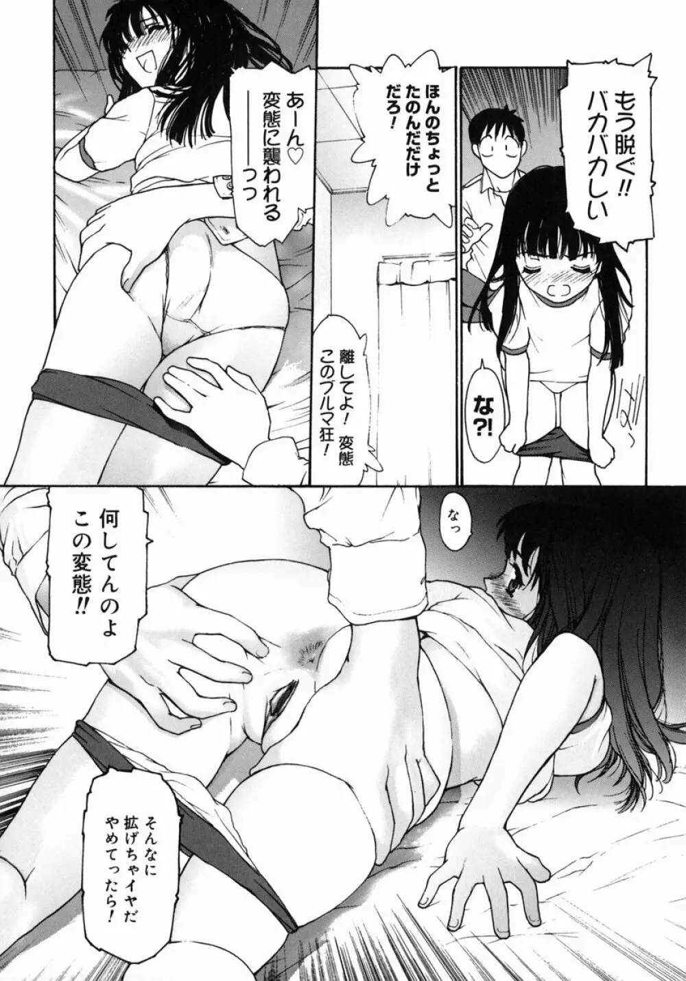 脱衣志願 Page.35