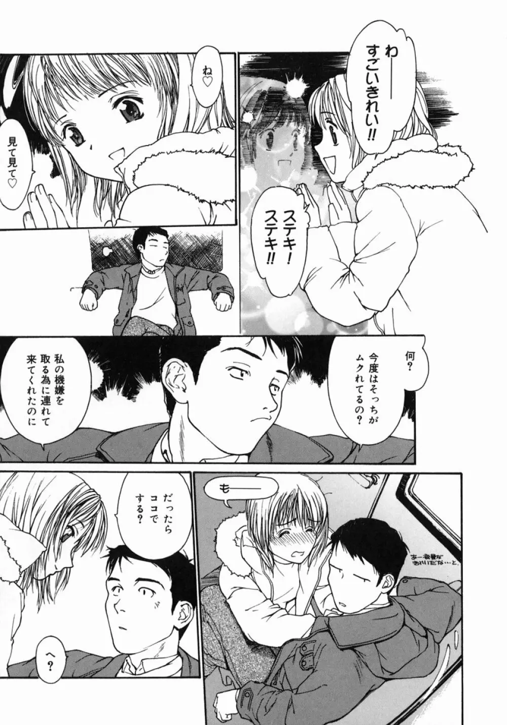 脱衣志願 Page.53