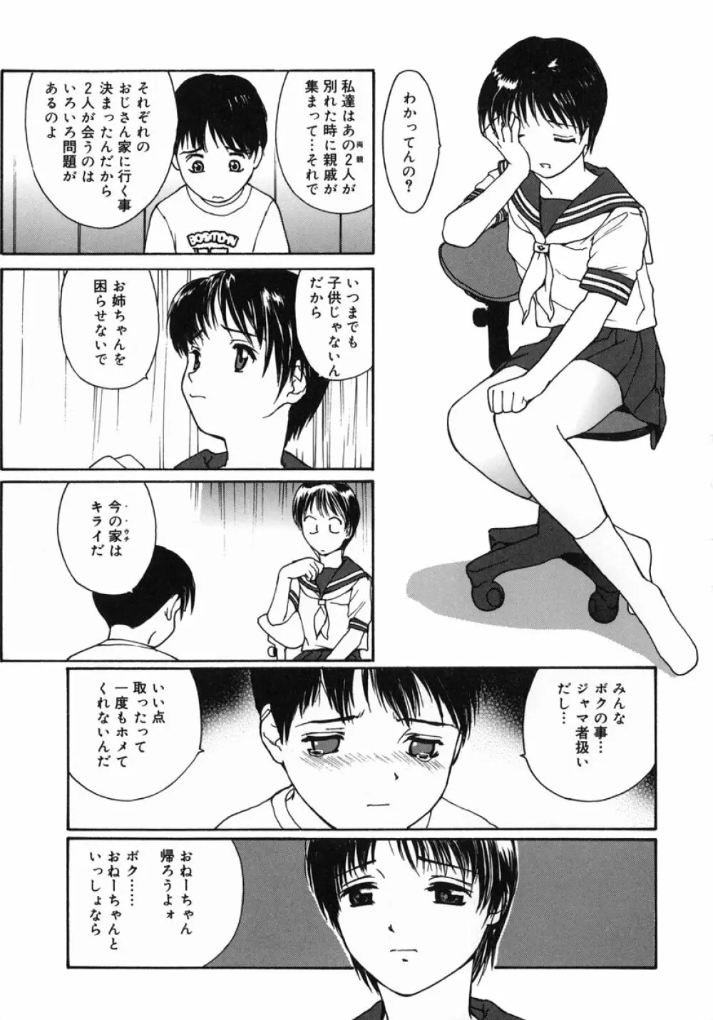 脱衣志願 Page.70