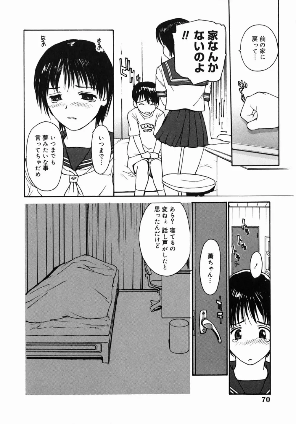 脱衣志願 Page.71