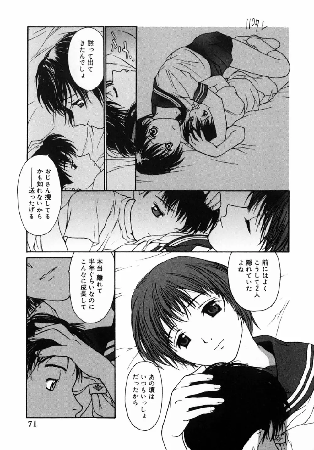 脱衣志願 Page.72