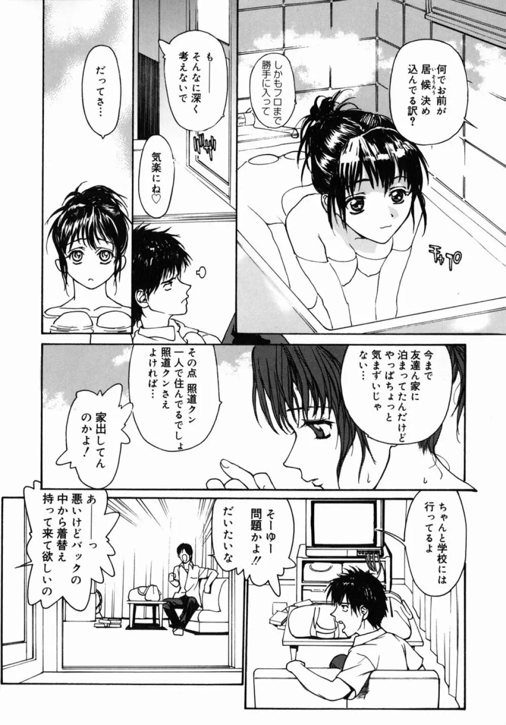 脱衣志願 Page.92