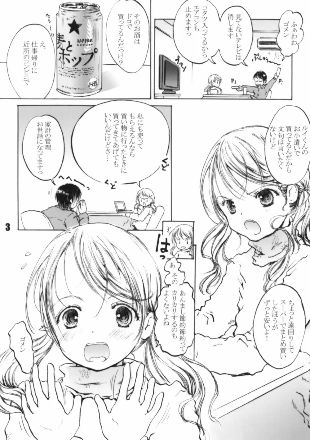 はっぴぃかれんだぁ Page.3