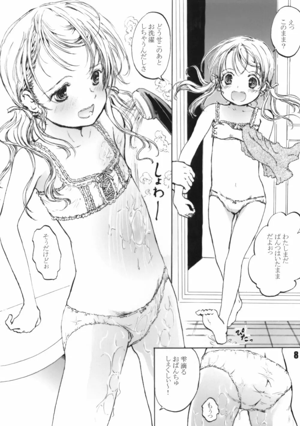 はっぴぃかれんだぁ Page.8