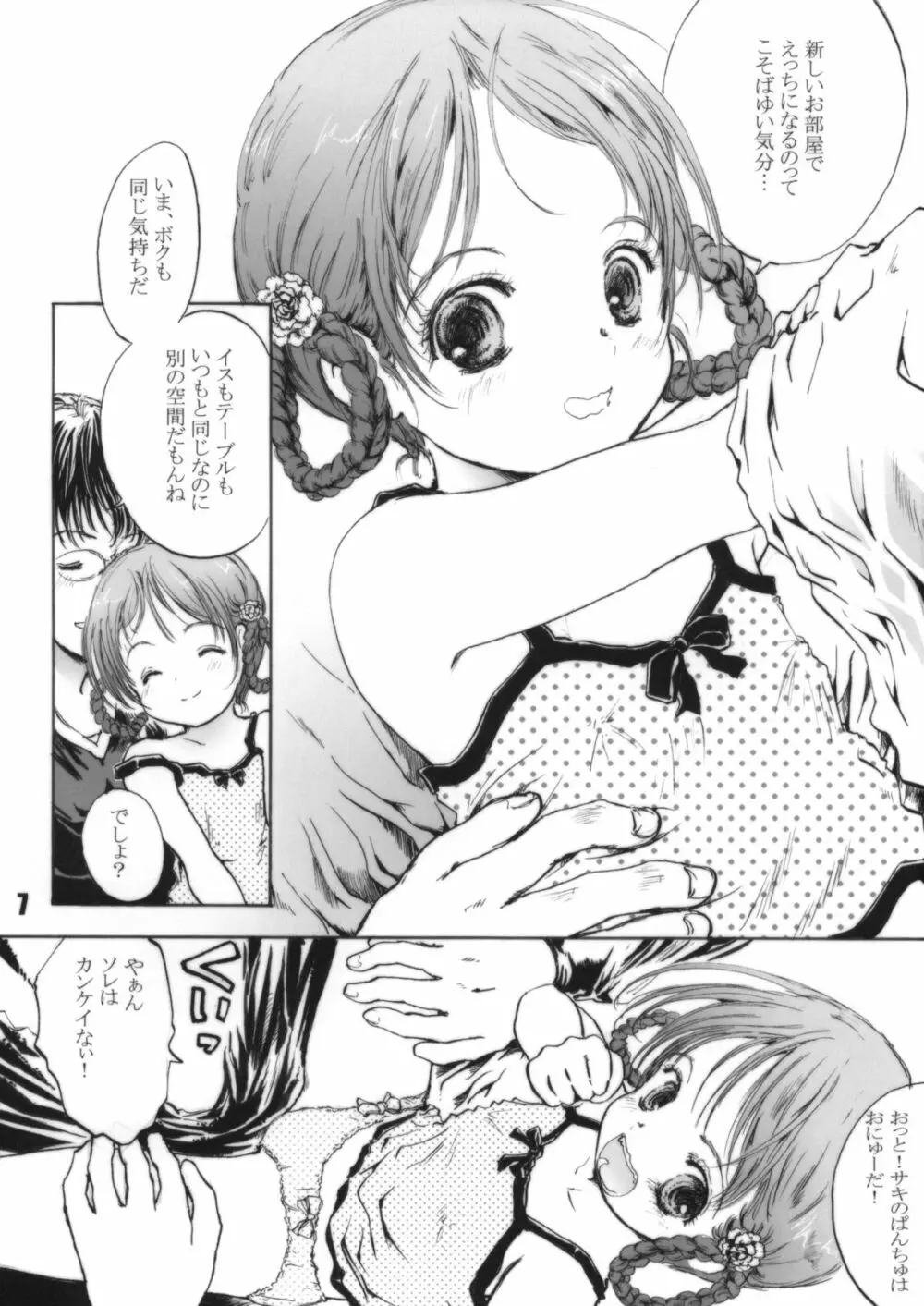 引っ越しましたっ!! Page.7