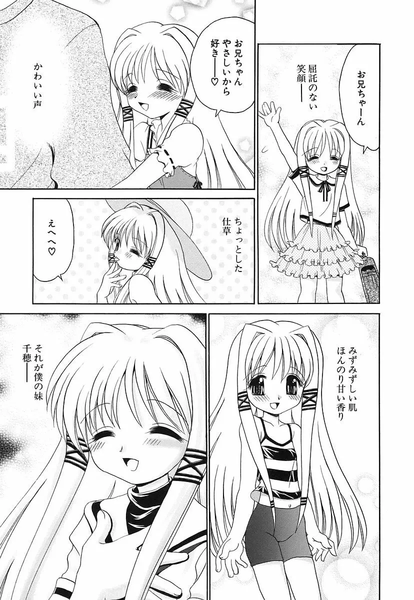 100%つるぺた Page.101