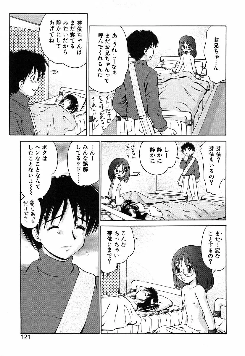 100%つるぺた Page.119