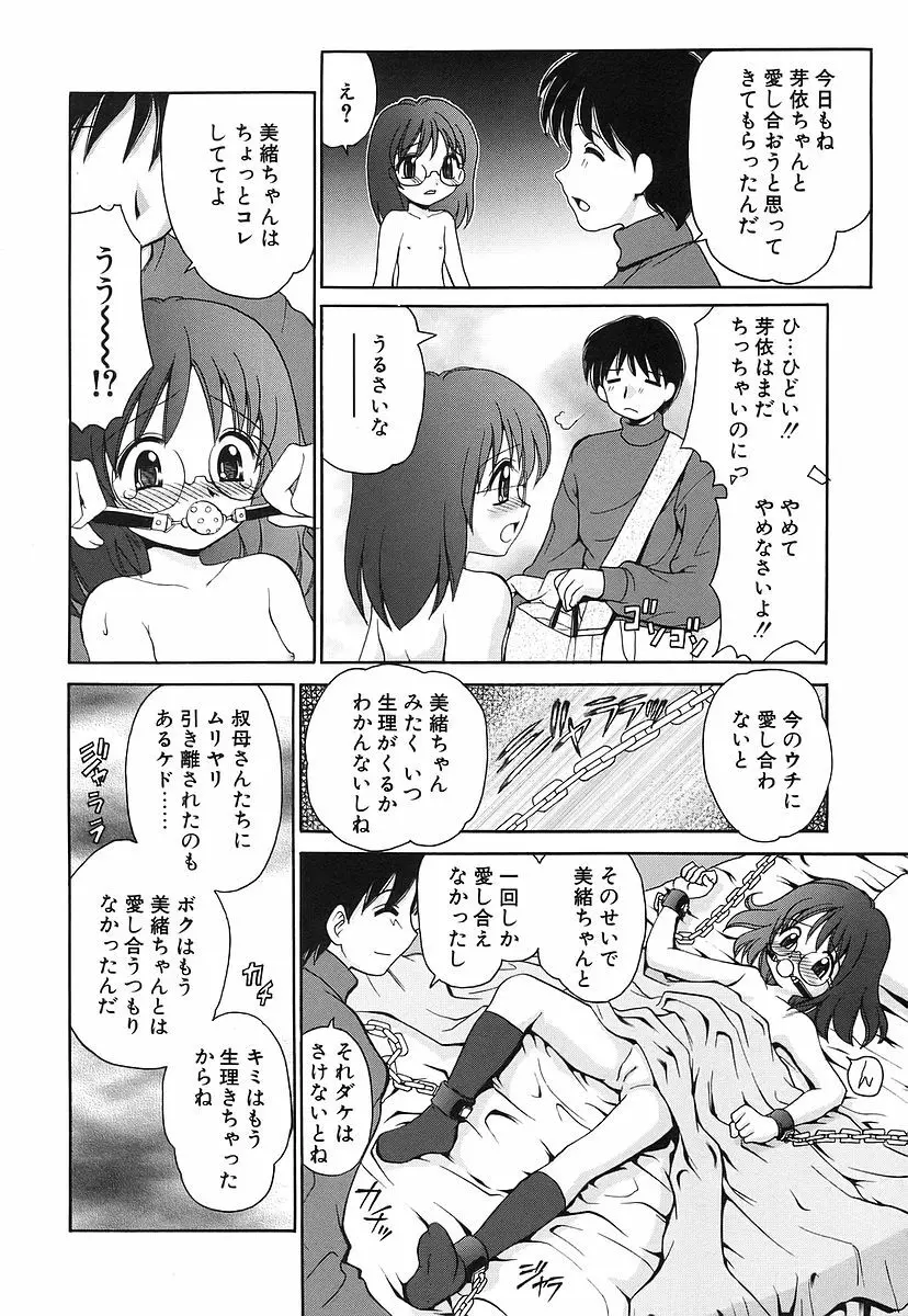 100%つるぺた Page.120