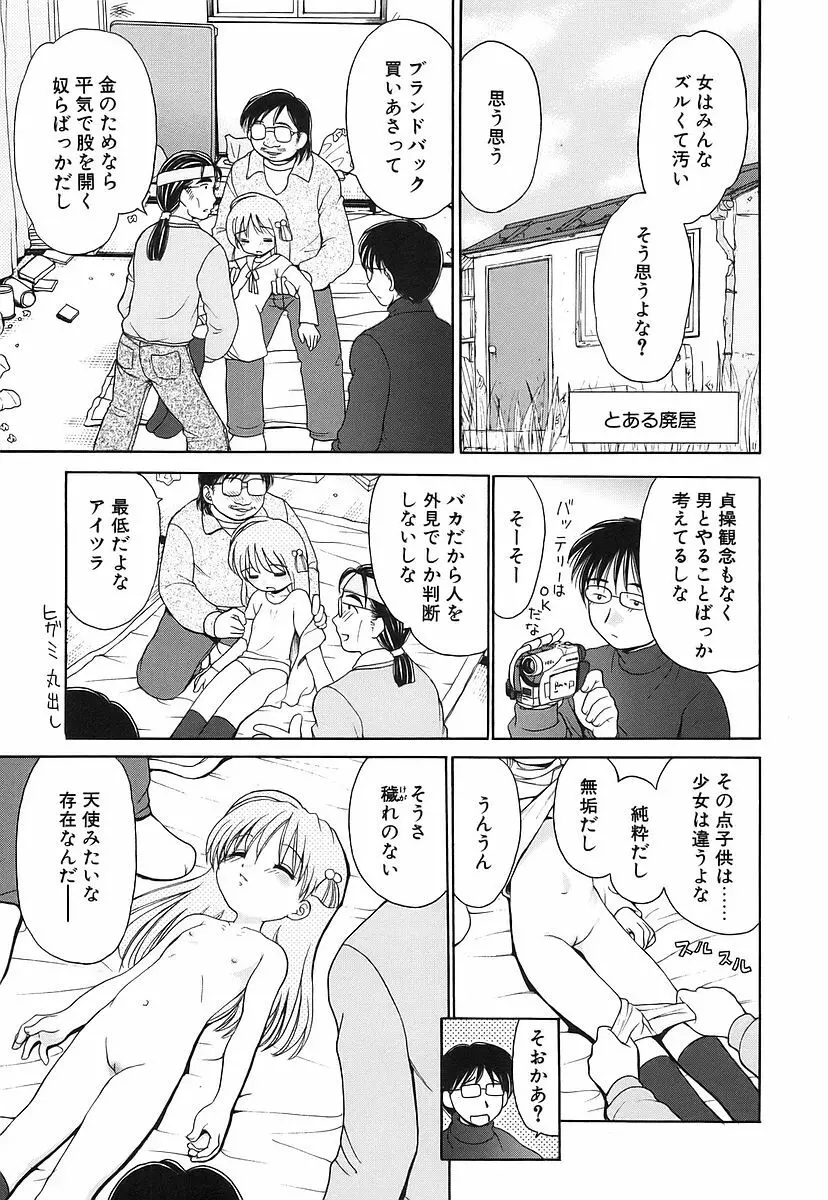 100%つるぺた Page.137