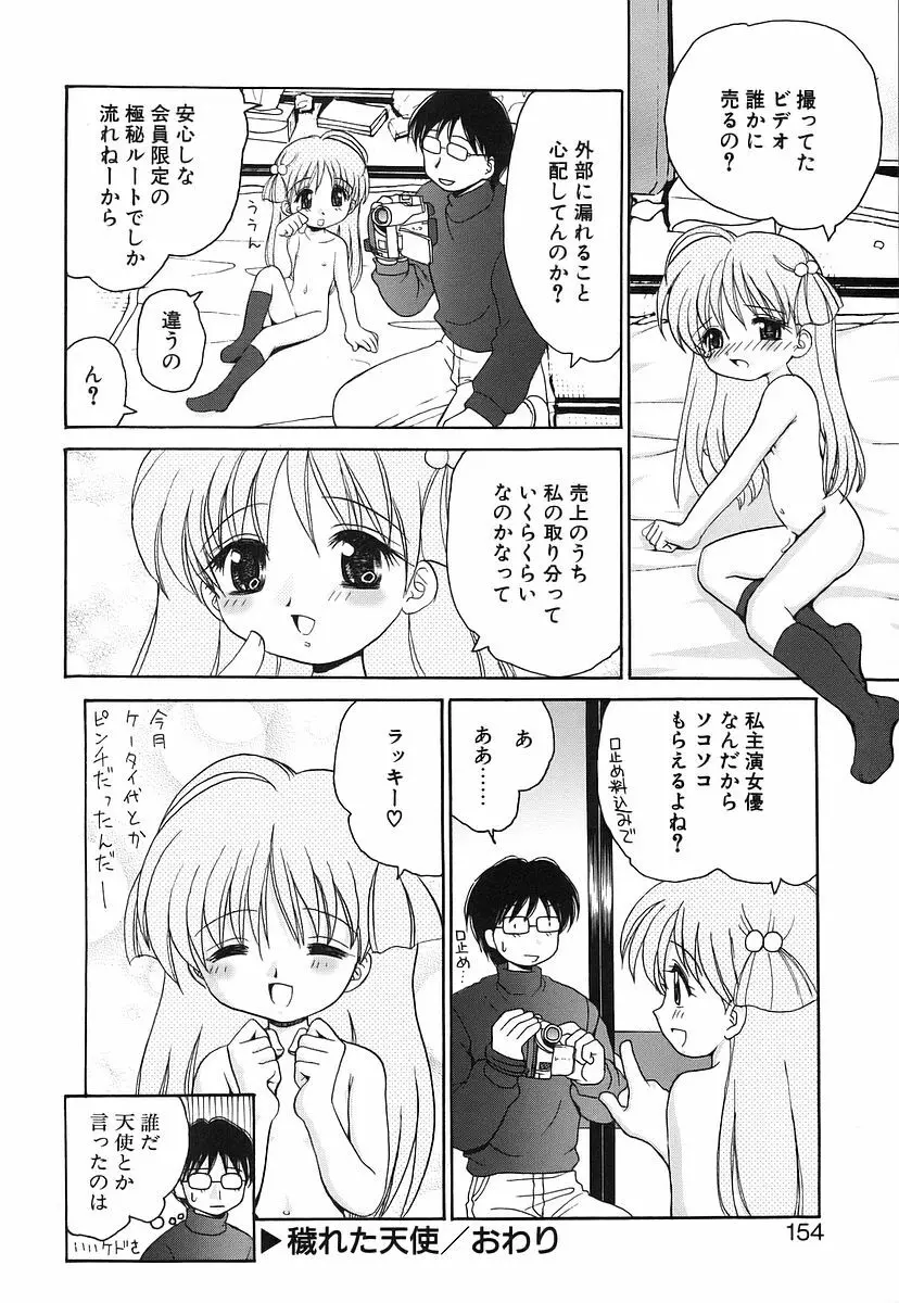 100%つるぺた Page.152