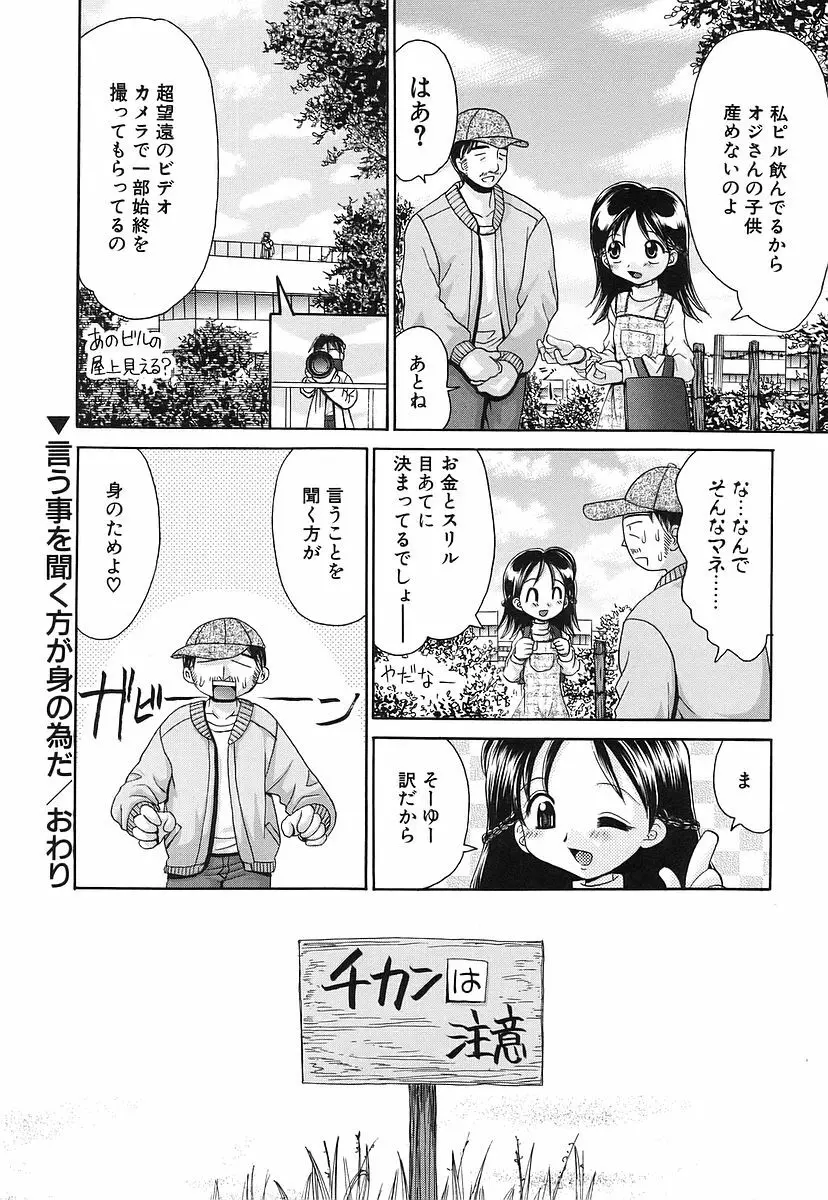 100%つるぺた Page.160