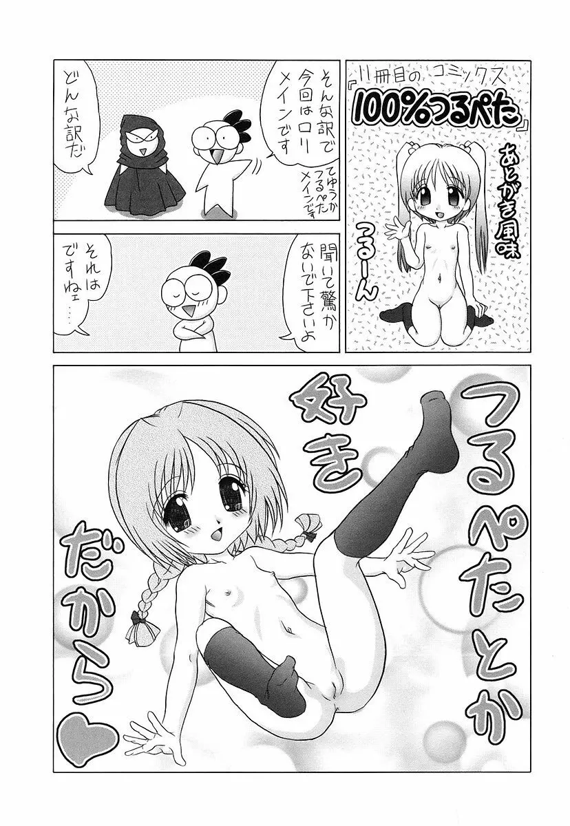 100%つるぺた Page.162