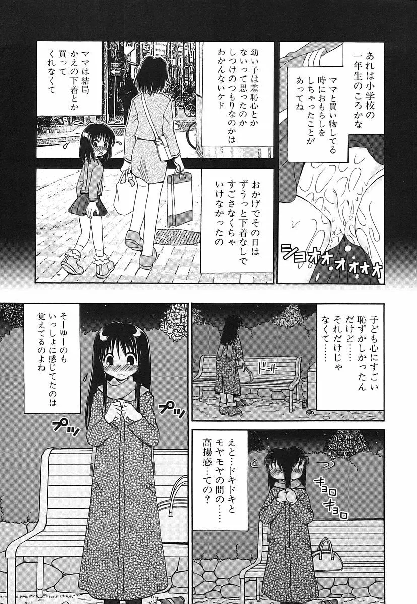 100%つるぺた Page.25