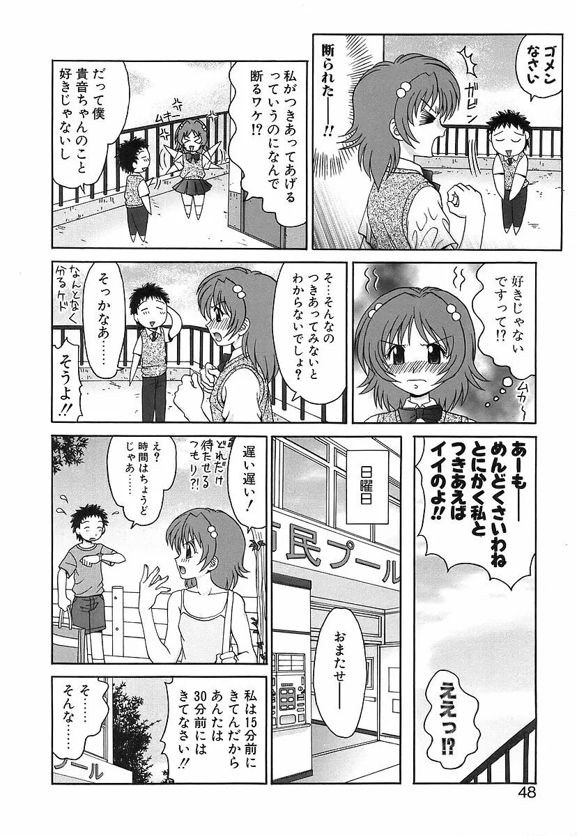 100%つるぺた Page.46