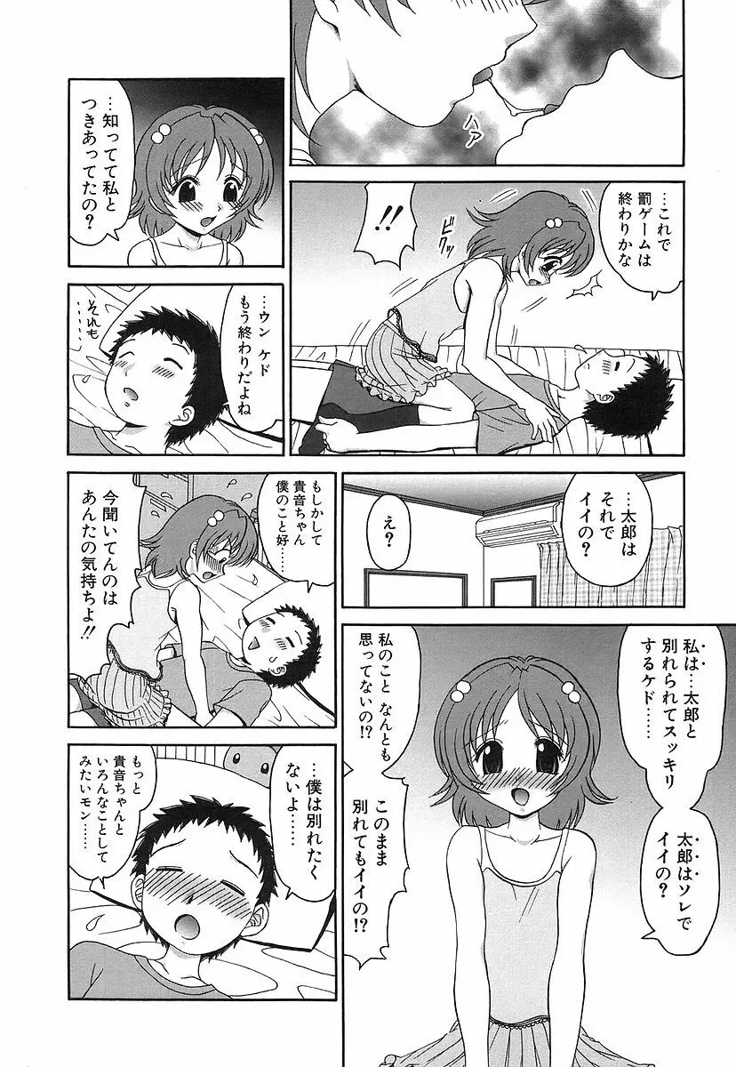 100%つるぺた Page.50