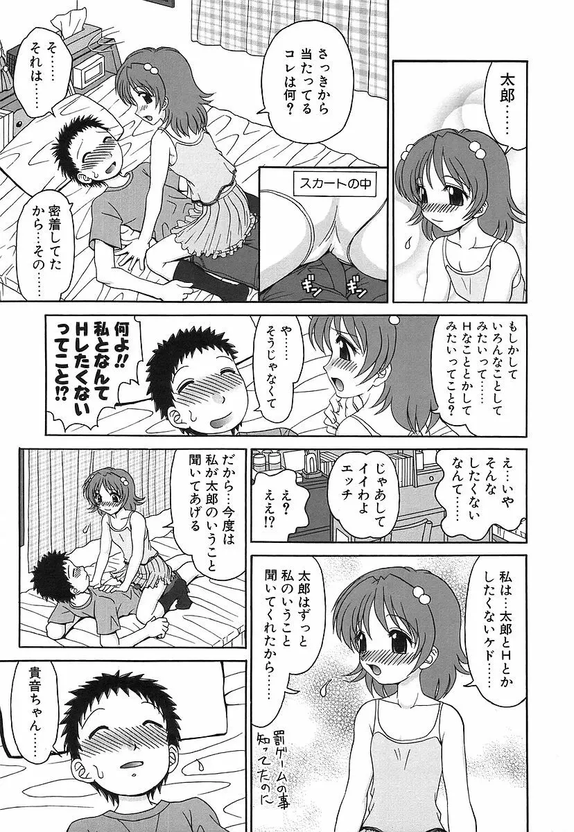 100%つるぺた Page.51