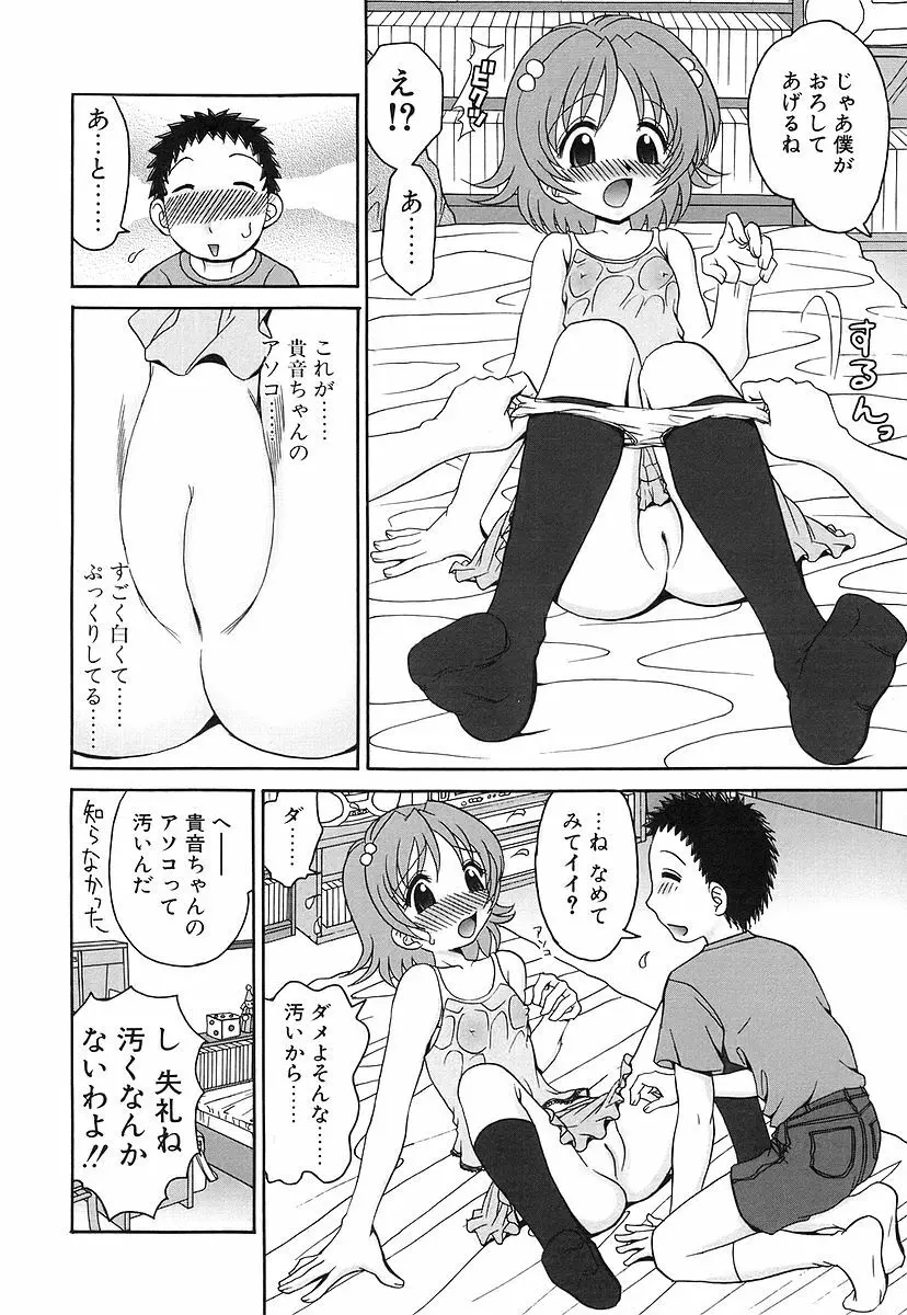 100%つるぺた Page.54