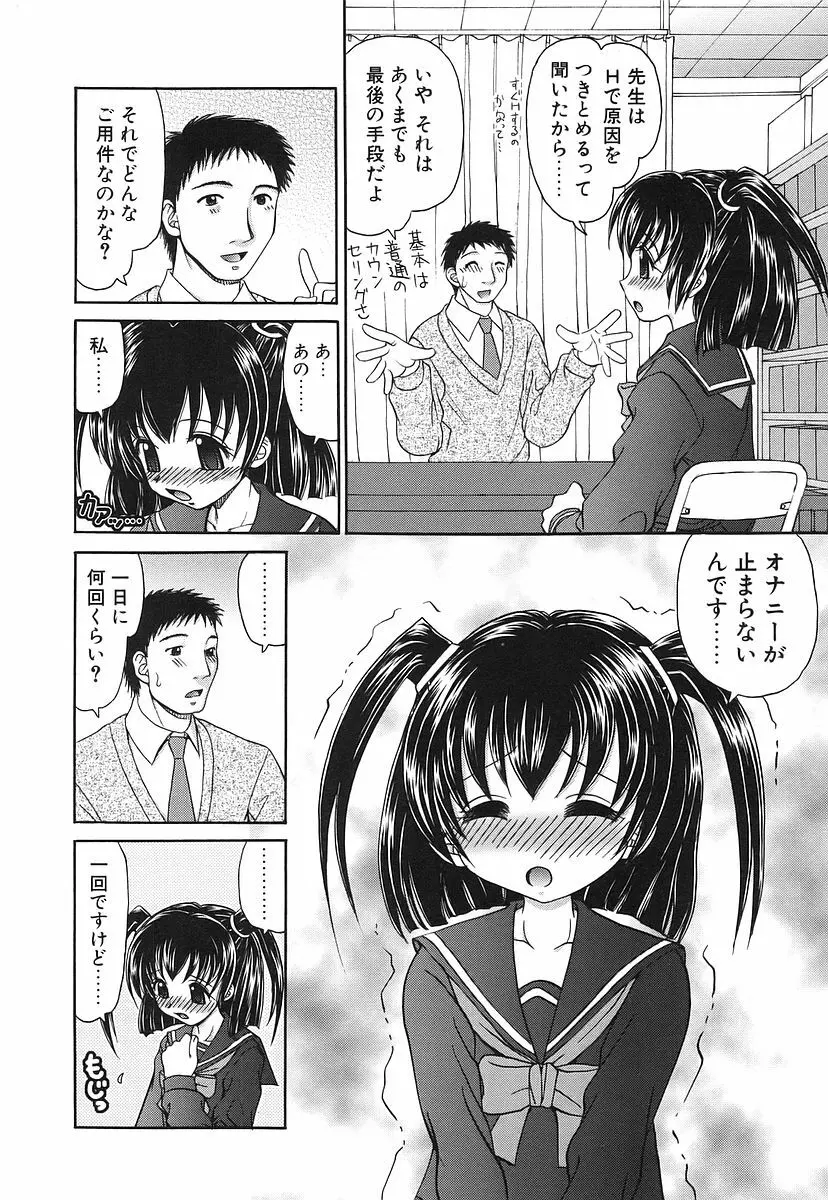 100%つるぺた Page.68