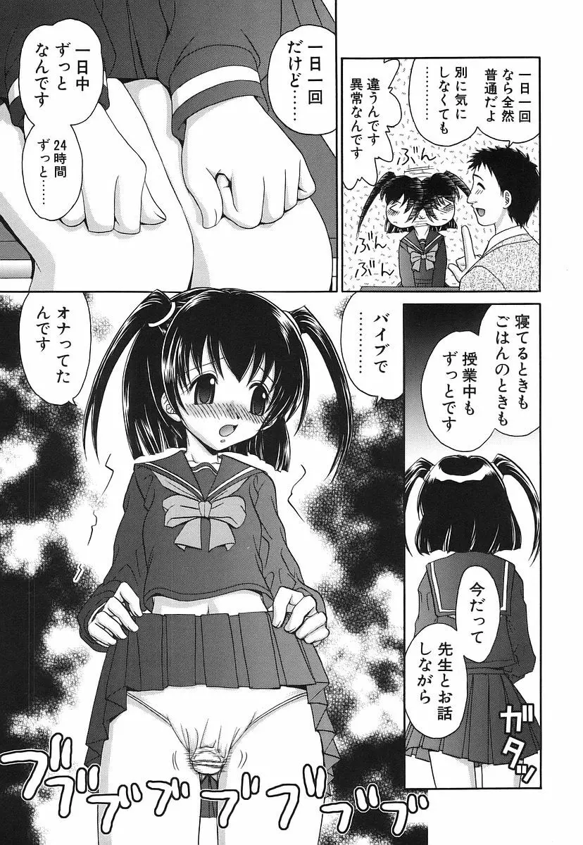 100%つるぺた Page.69