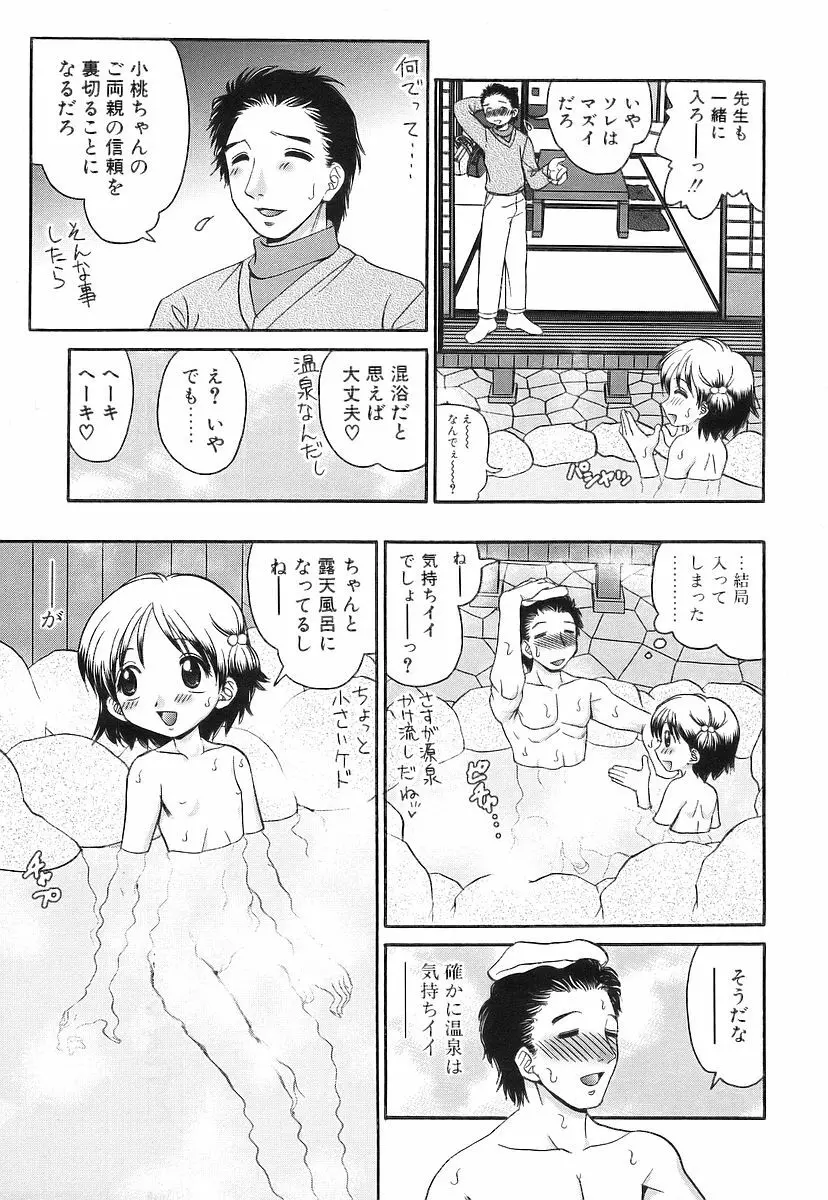 100%つるぺた Page.7