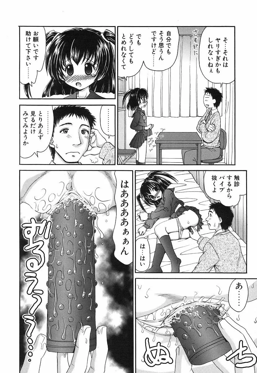 100%つるぺた Page.70