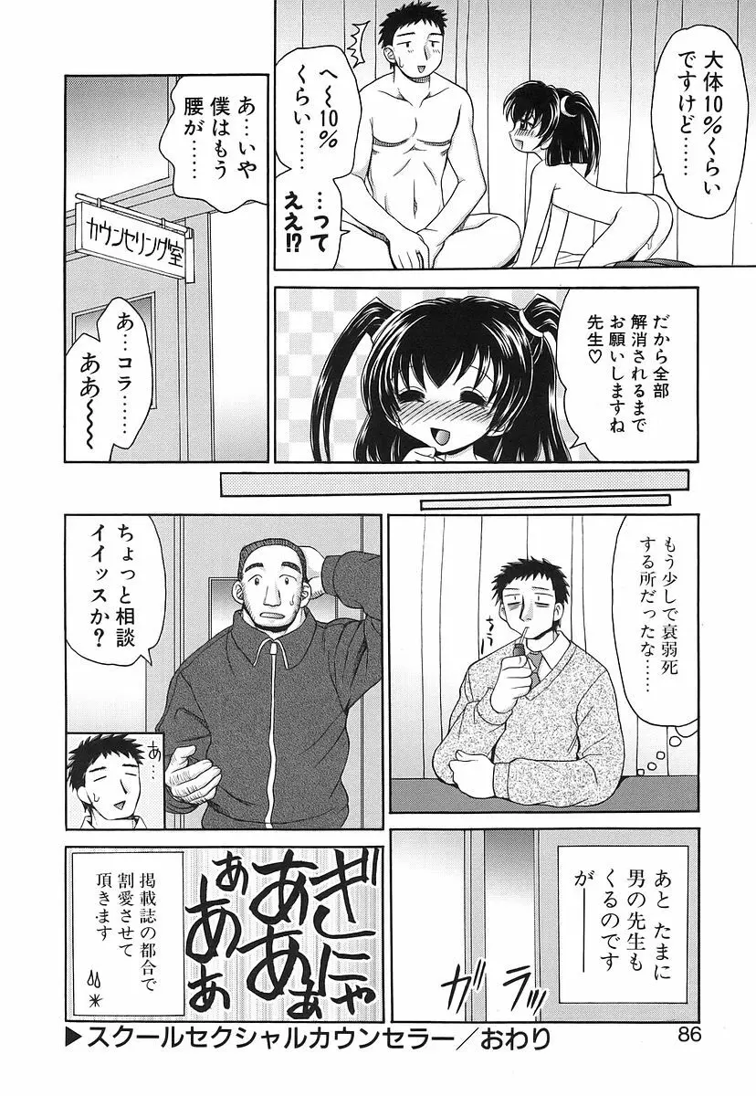 100%つるぺた Page.84