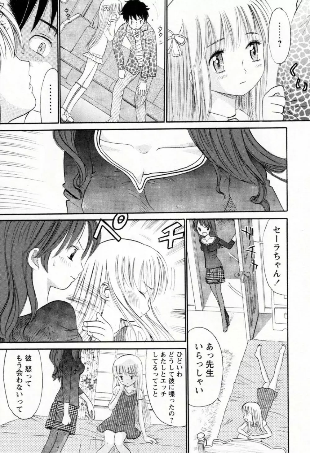 甘くて危険な帰り道 Page.114