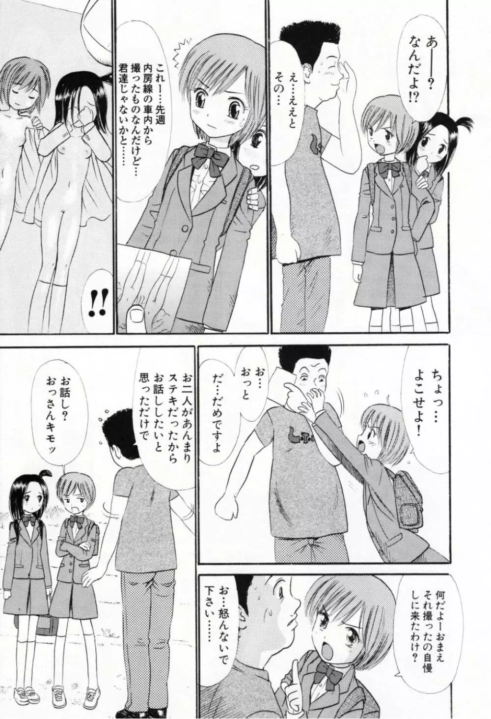 甘くて危険な帰り道 Page.128