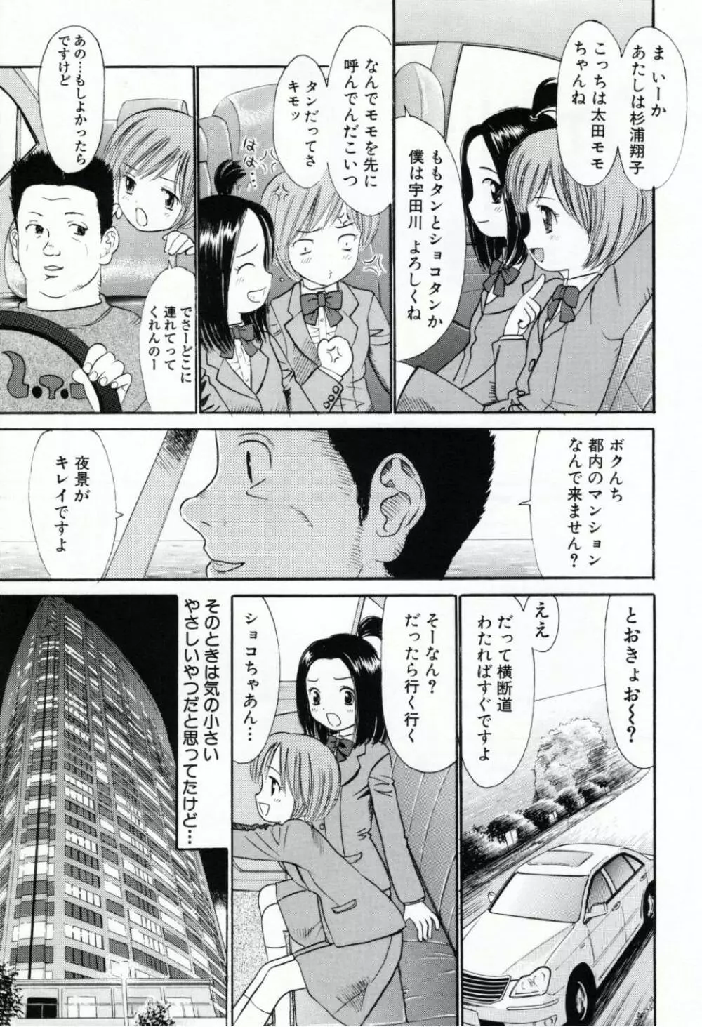 甘くて危険な帰り道 Page.130