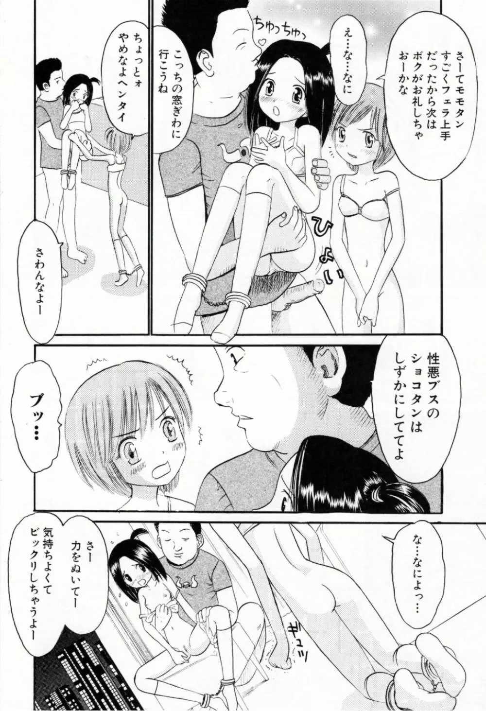 甘くて危険な帰り道 Page.131