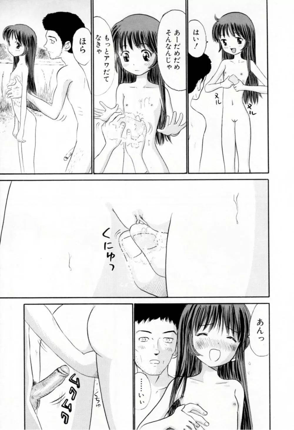 甘くて危険な帰り道 Page.14