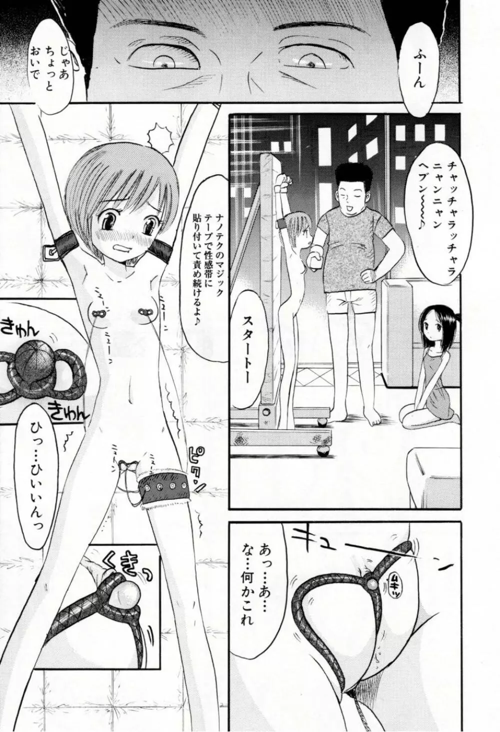 甘くて危険な帰り道 Page.150