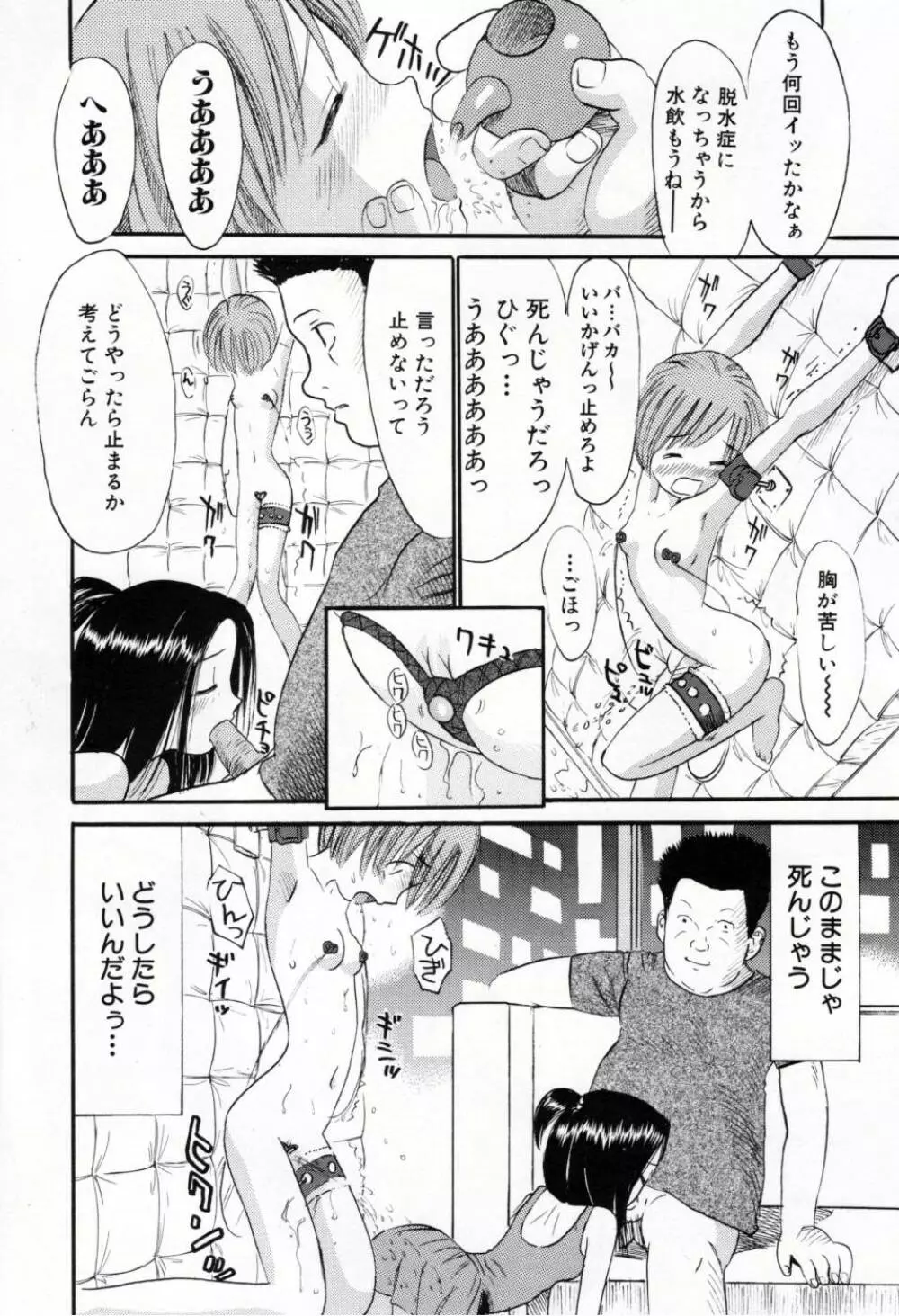 甘くて危険な帰り道 Page.153