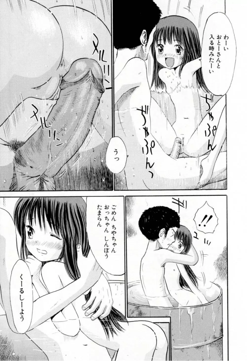 甘くて危険な帰り道 Page.16