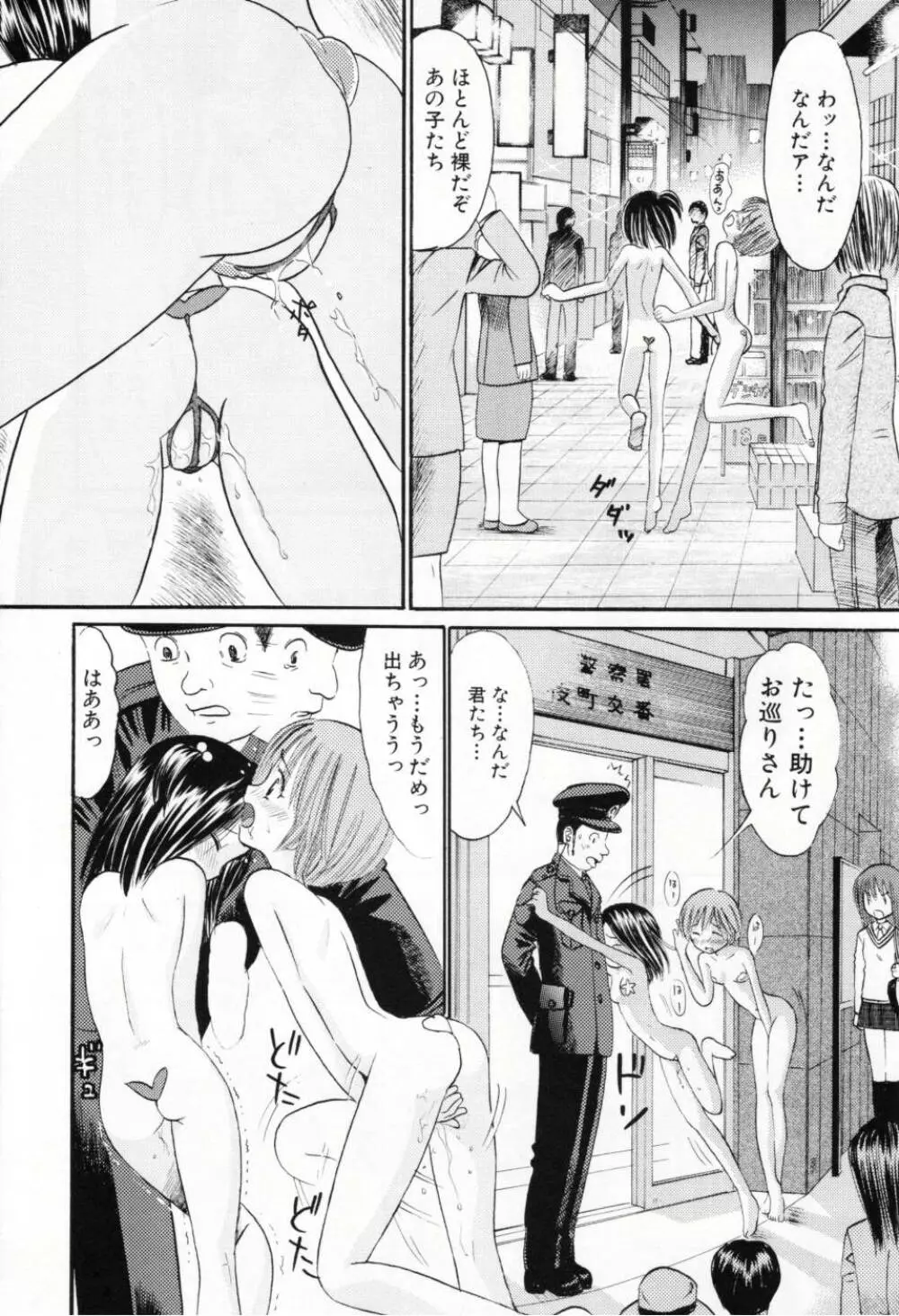 甘くて危険な帰り道 Page.167